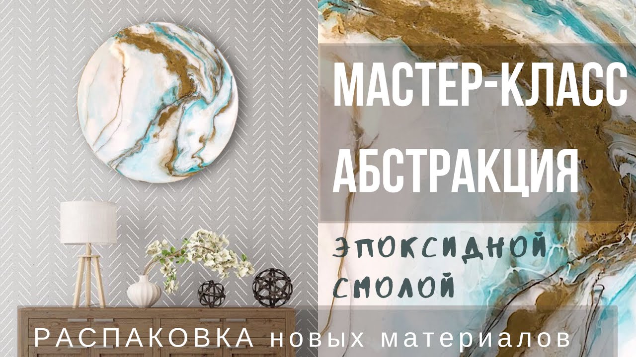 Картина из эпоксидной смолы. Распаковка посылок. Тестирую новые материалы и густую смолу ArtEpoxy