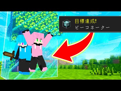 【マイクラ】進捗でバリアが広がる世界でサバイバル生活してみた結果ｗｗｗｗｗｗｗｗ【 マインクラフト / Minecraft 】【DAY100】