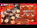 パン・デピス/ スパイスたっぷり焼き菓子/基本混ぜるだけ/フォアグラ、シャンパーニュと☆朝食デザート用途いろいろ♪