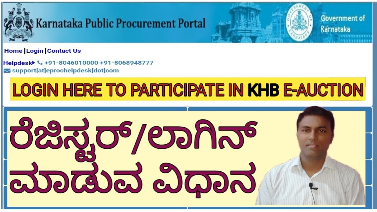 HOW TO REGISTER AND LOGIN TO E PROCUREMENT PORTAL OF KARNATAKA how-to-register-and-login-to-e-procurement-portal-of-karnataka