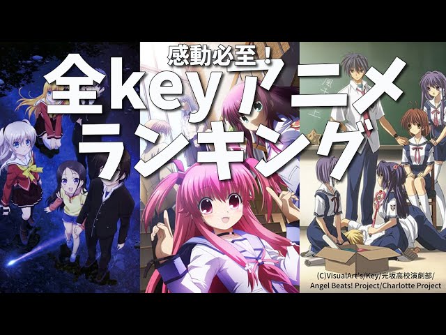 Keyアニメランキング！Kanon・Clannad・AIRなど名作まとめ - YouTube