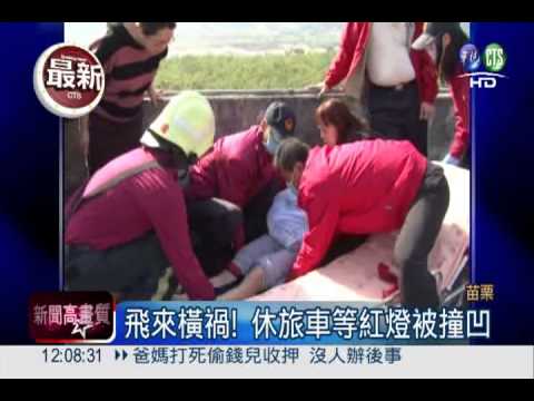 趕著採草莓 "疲勞"追撞 8人傷