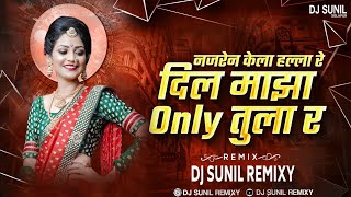Dil Maza Wonly Tula Re (Remix) - Dj Sunil Remixy | Nahi Tyala Kal Vel Nahi | Shreya Ghoshal