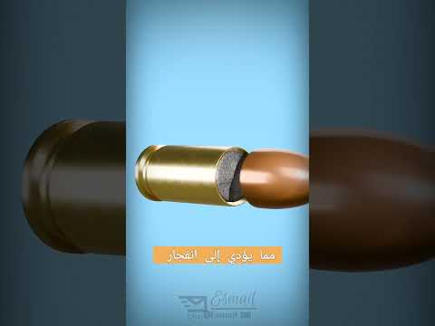 مالذي يحدث عند الضغط على الزناد 