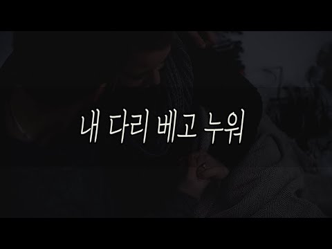 옆에서 졸고 있는 여자친구 이뻐해주는 남자친구ASMR