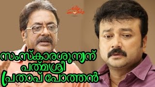 Celebrity Pratap Pothen Calls Jayaram a Racist Moron | Silly Monks Profile