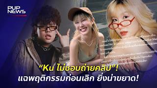 “โนเบลล์”แสกหน้า “ธีร์” หลังลั่นคลิปหลุดเพราะชอบถ่าย? แฉแหลกพฤติกรรมก่อนเลิก ยิ่งน่าขยาด! | PUP NEWS