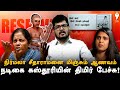 Lies by actress kasthuri  exposed  youturn