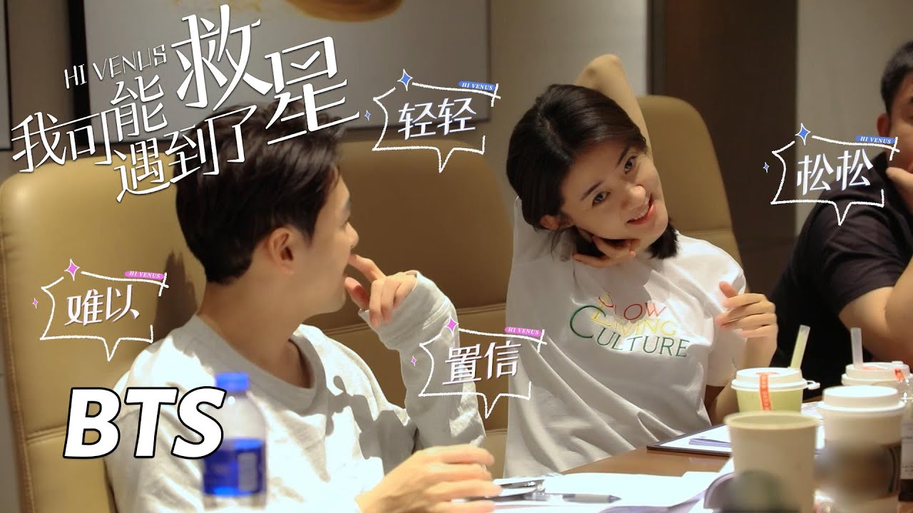 【我可能遇到了救星】花絮：梁洁的杂技大揭秘 | Hi Venus - Behind the Scenes