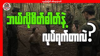 ဘယ်လိုစိတ်ဓါတ်နဲ့ လုပ်ရက်တာလဲ?
