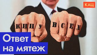 Con Men's Putsch: Putin & Prigozhin, the Fraudmasters (English subtitles)
