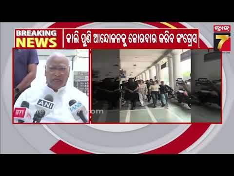 ସୋମବାର CJIଙ୍କୁ ଭେଟିବ କଂଗ୍ରେସ ପ୍ରତିନିଧି ଦଳ, ଦେଶର ଗଣତାନ୍ତ୍ରିକ ସ୍ଥିତି ନେଇ ଅବଗତ କରାଇବେ ଖଡ଼ଗେ
