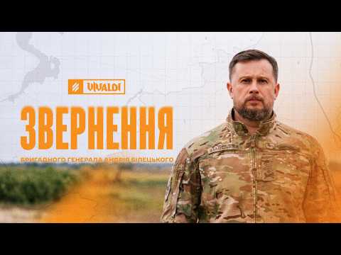 Biletskyi: The Third Corps is conducting a large-scale offensive operation "Vivaldi" in the Lyman