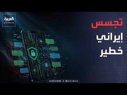 Morning News | Iran tracks its dissidents electronically.. Spyware breaches phones