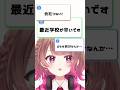 最近学校が辛いです？どうせ自分なんか？そんなきみに… #vtuber #shorts