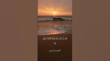 ربنا اخرجنا منها فإن عدنا فإنا ظالمون |ياسر الدوسري | راحه نفسيه | تلاوة خاشعه