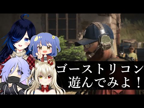 #3 ちょっと難易度上げて本格スタート【Ghost Recon Wildlands】【Vtuber】