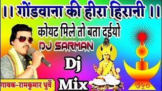 गोंडवाना की हीरा हिरानी है💎▶️Gondwana Ke Heera Herani Hai◀️//DjMix//(Gondwana Song)Dj Sarman Dhurve