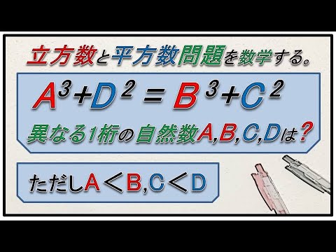 数学 立方数と平方数の和の問題(整数問題) - YouTube