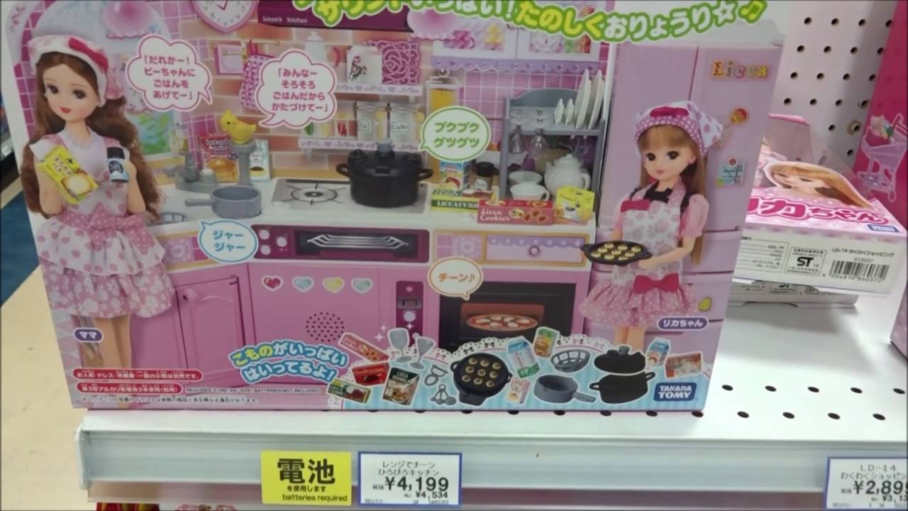 リカちゃん レンジでチーン ひろびろキッチン - YouTube