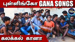 Pullingo Songs | Best Songs of Pullingo | Exclusive Gana Album | TSE |