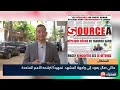 السنغال - ماكي صال يعود إلى واجهة المشهد تمهيدًا لترشحه الأمم المتحدة