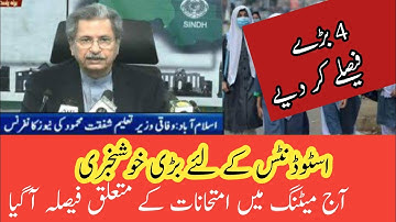 Shafqat Mehmood | Press Conference by Shafqat Mehmood |  Annual Exams 2021
