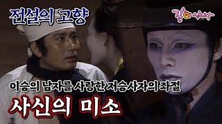 [전설의 고향] 사신의 미소(1981년作) |  KBS 1997.09.28. 방송