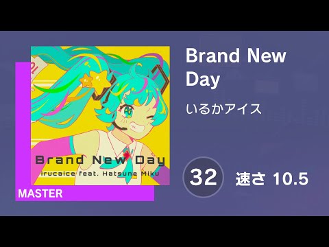 [プロセカ] Brand New Day (MASTER 32) AUTO 譜面確認用 (速さ10.5)