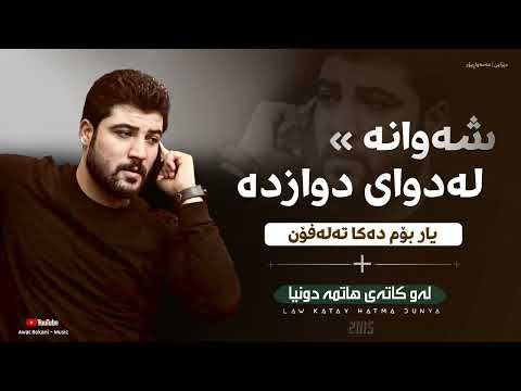 Awat Bokani DELLDARI AW ZAMANA 2015 