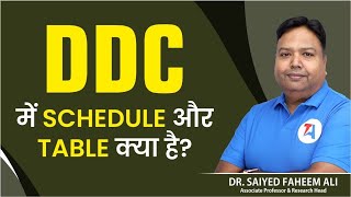 DDC: Term Schedule & Table II DDC में Schedule ओर Table क्या है 