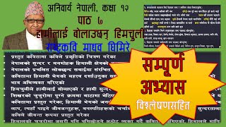 कक्षा १२ हामीलार्इ बोलाउँछन् हिमचुली कविता | सम्पूर्ण विश्लेषणसहित | class 12 chapter 7 nepali |