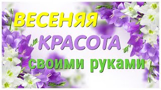 ИДЕИ для ТВОРЧЕСТВА. Весенние ПОДЕЛКИ своими руками. Поделок к пасхе легко, просто, быстро.