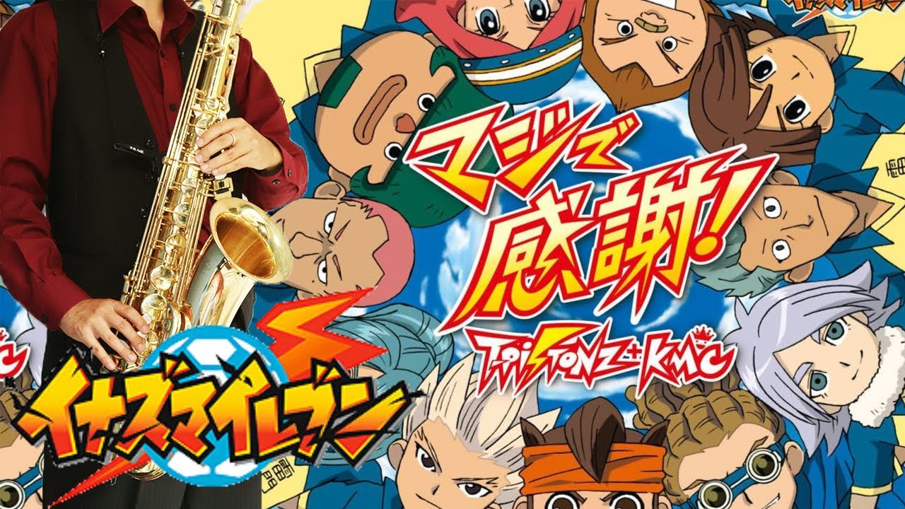 イナズマイレブン】マジで感謝！【楽譜】Inazuma Eleven 