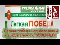 Не триходермой единой! Просто чудо: БОВЕРИЯ - отличное средство для легкой победы!