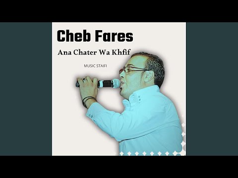Ｃｈｅｂ Ｆａｒｅｓ ｓｔａｉｆｉ انا شاطر وخفيف