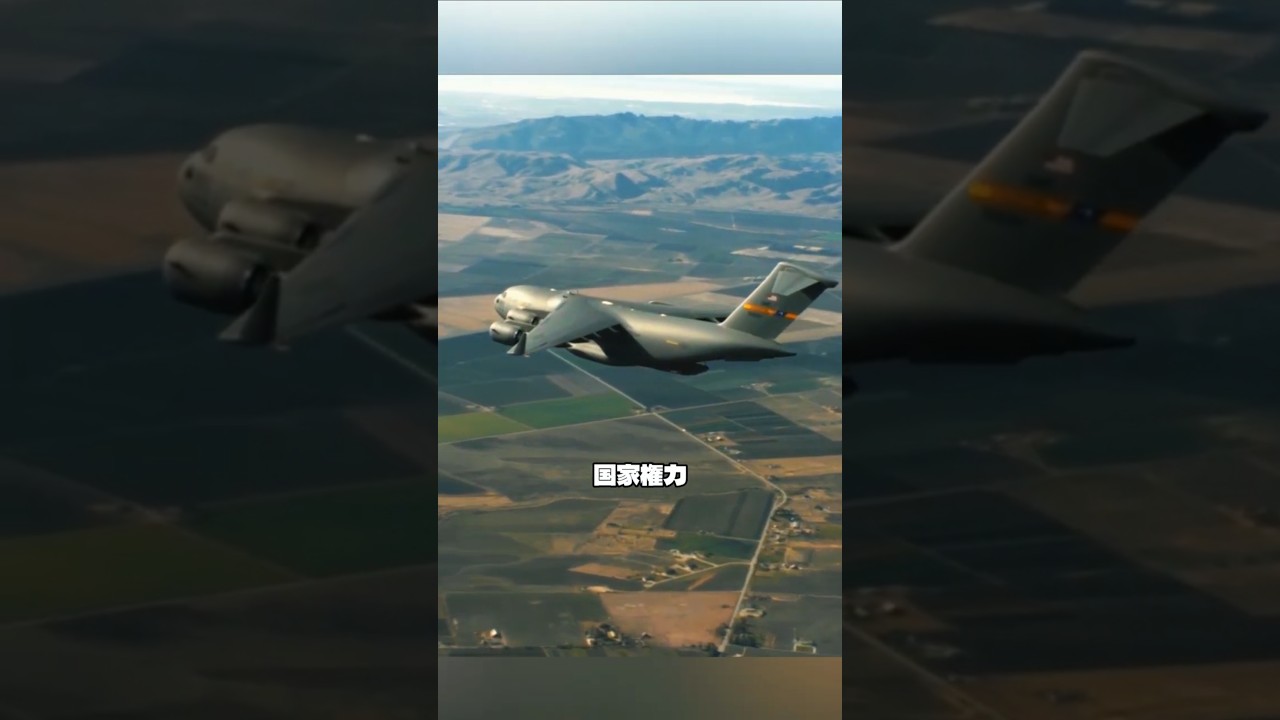 国家権力級の機体