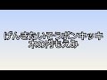🎶元気たいそうポンキッキ