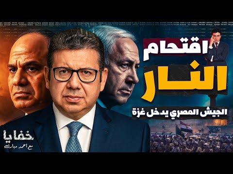 طلب رئيس المخابرات المصرية الذي أغضب نتنياهو 