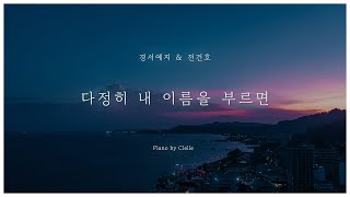 If You Lovingly Call My Name (with Jeon Gun Ho) - GyeongseoYeji