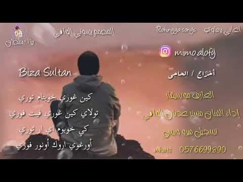 اغاني برماوي 2020 مستر عدنان الوافي كين غوري خويتام توري تولاي كين غوري فيت فوري كي خوبوم اي ار توري