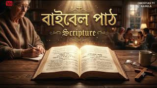 আমার সীমাবদ্ধতার অনেক ঊর্ধ্বে | Far beyond my limitations | Pastor Leon | Daily SOAP Bangla screenshot 5