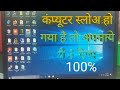 computer slow ho gaya hai 100% solution