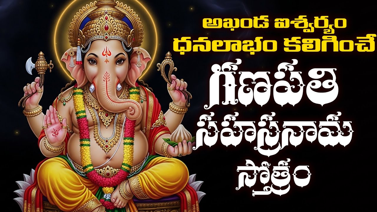 Sri Ganesh Sahasranama Stotram | Bhudavram Special | Lord Ganesh Bhakthi Songs