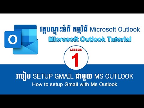 How to setup gmail in Ms Outlook 2019 - Outlook Tutorial in Khmer Lesson 1