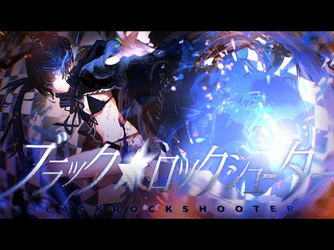 【歌ってみた】ブラックロックシューター【劇団Rabbit clowN】