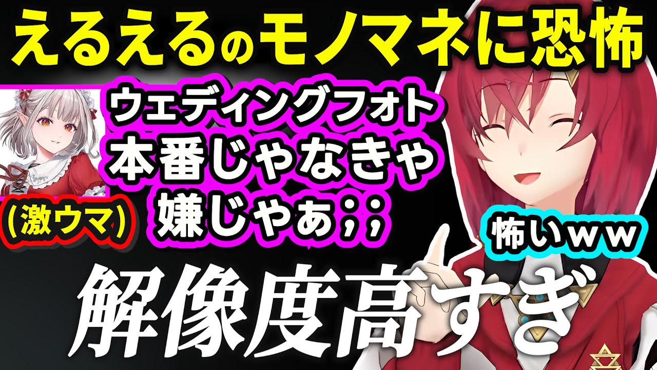 リゼアンラジオ裏話をしたりえるえるの解像度高いモノマネに恐怖したり恋愛ノンデリストレートパンチをするアンジュ・カトリーナ【アンジュ切り抜き/アンジュ・カトリーナ/える/えるえる切り抜き】