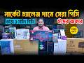 ফাটাফাটি পিসি সেটাপ 🔥Computer Price in Bangladesh 2026 | Desktop PC Build Under Budget