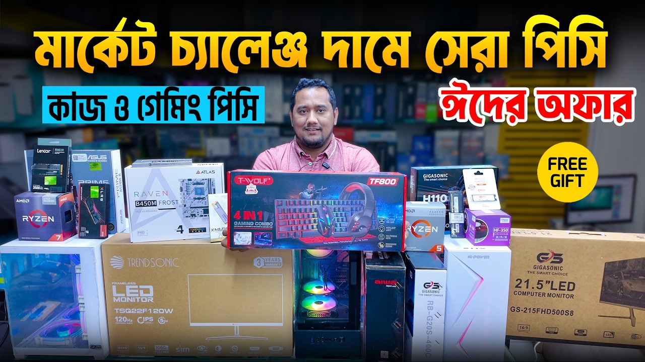 ফাটাফাটি পিসি সেটাপ 🔥Computer Price in Bangladesh 2026 | Desktop PC ...