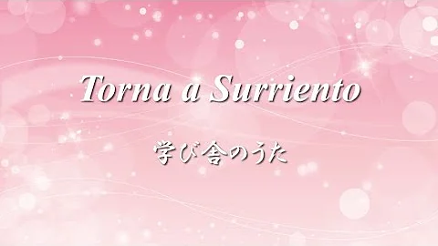 تحميل 帰れ ソレント へ イタリア 語 تحميل 帰れ ソレント へ イタリア 語